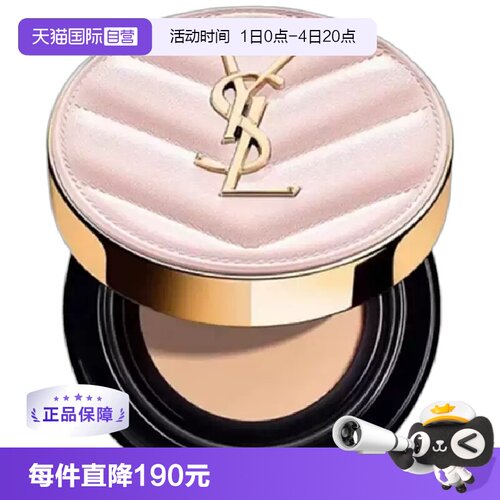 【自营】【下拉淘金币优惠】YSL/圣罗兰粉皮革气垫B10/B20粉底