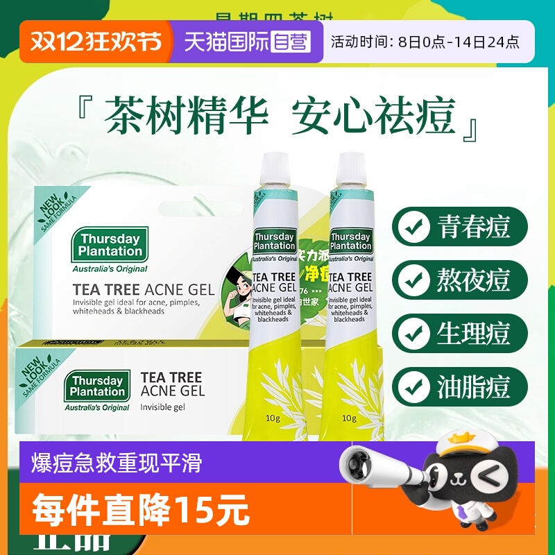 星期四农庄茶树祛痘凝胶