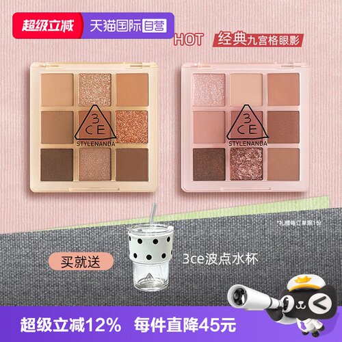 【自营】3CE/三熹玉九色时妆盘九宫格眼影橘棕盘芋泥盘七夕女礼物