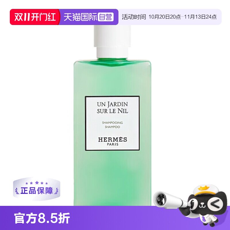 【自营】Hermes爱马仕橘绿之泉洗发水尼罗河洗发露去屑蓬松200ml