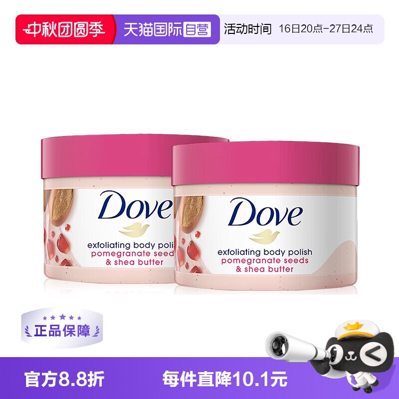 【自营】多芬嫩白身体磨砂膏298g*2石榴籽乳木果冰激凌去鸡皮嫩白