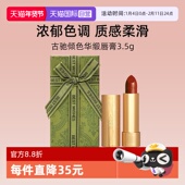 临期 古驰倾色华缎唇膏口红3.5g浓郁色调柔滑 自营 Gucci
