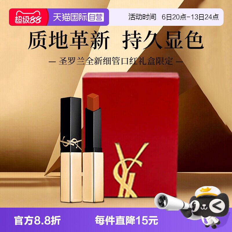 【自营】YSL/圣罗兰全新细管口红1936/1988裸色哑光口红2.2g 送礼图片