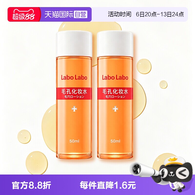 【自营】Dr.Ci:Labo城野医生毛孔细致化妆水50ml*2瓶旅行装爽肤水