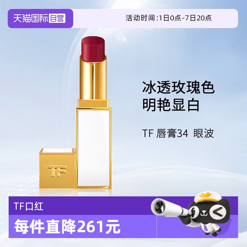 汤姆福特TF细白管口红