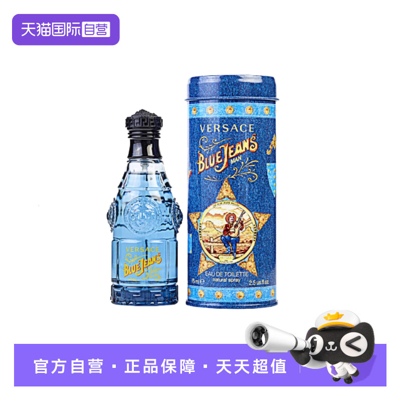 范思哲香水蓝色牛仔男士香水75ml