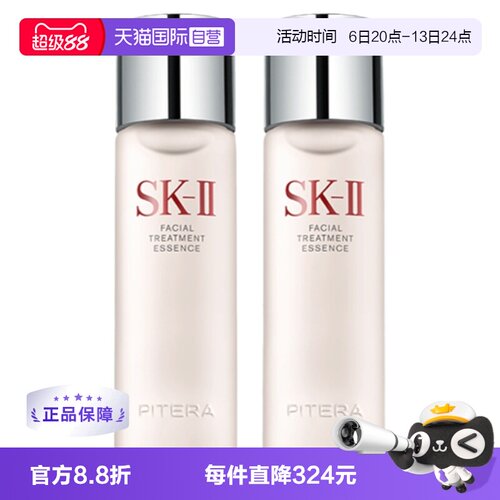SK-II神仙水肌底精华液