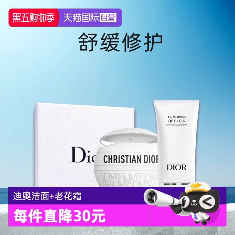 【自营】Dior/迪奥洗面奶老花多用霜套装睡莲洁面女神节礼物礼盒