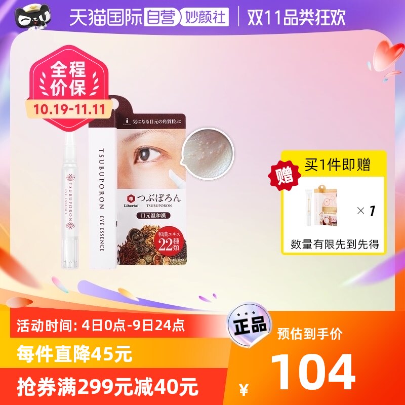 【自营】himecoto美人姬眼周角质粒软化啫喱1.8ml脂肪粒去除神器