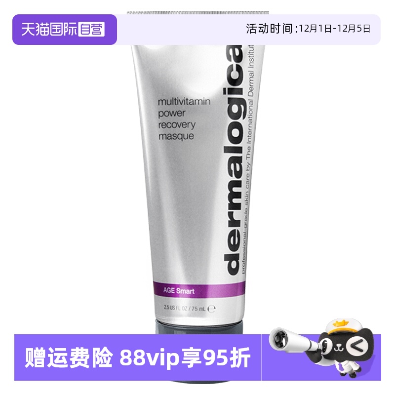 德美乐嘉多维面膜熬夜修护涂抹