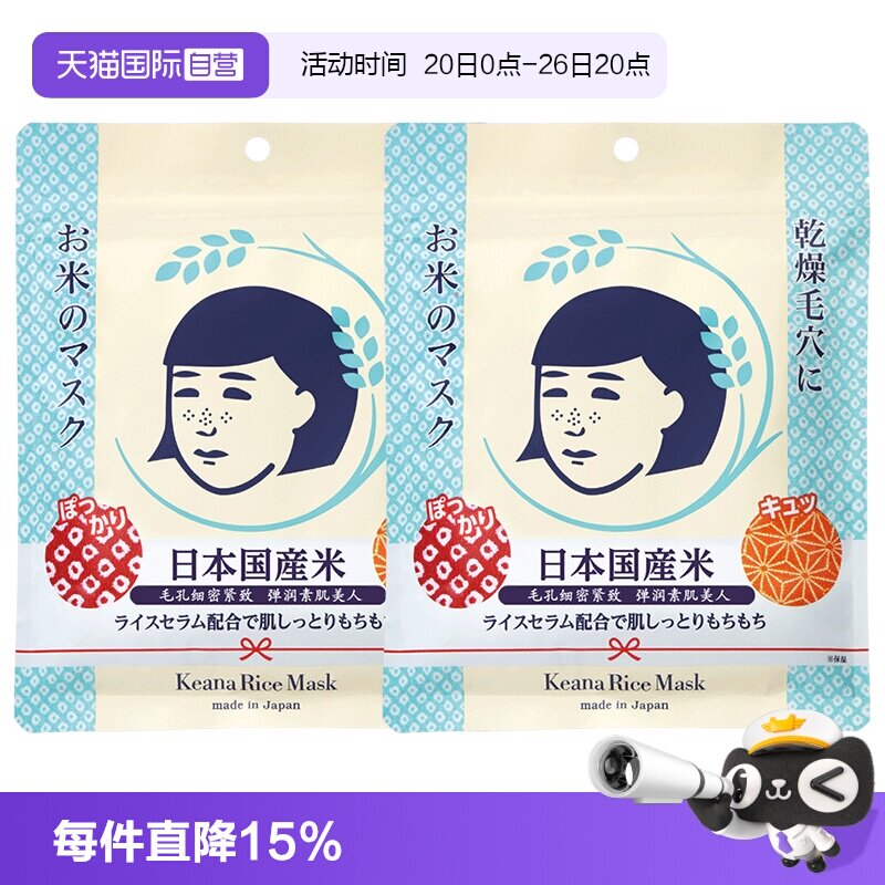 【自营】石泽研究所大米面膜10片*2包补水保湿收缩稻米水润美容液