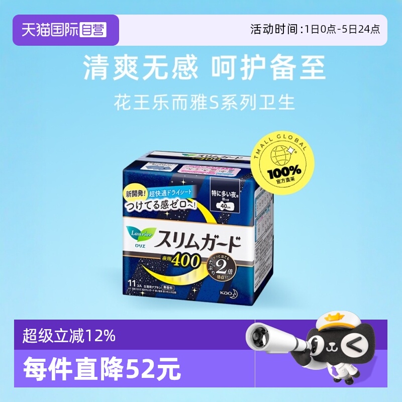 直营夜用卫生巾花王乐而雅