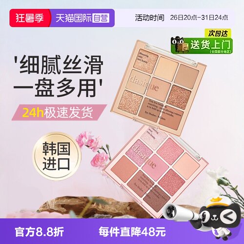 代曦可修容腮红盘九色眼影盘