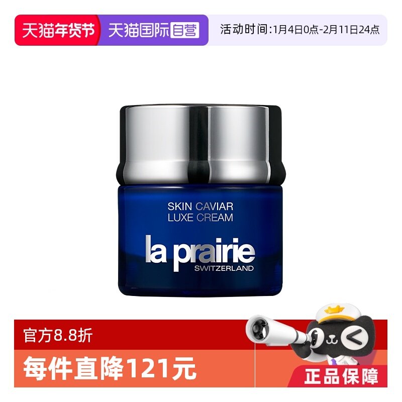 【自营】LaPrairie/莱珀妮鱼子精华面霜5ml紧致提升滋养保湿,美容护肤/美体/精油,乳液/面霜,淘宝优惠券,粉丝福利购,淘宝优惠卷