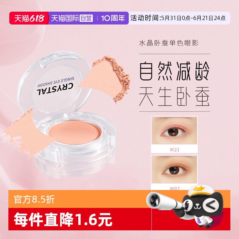 【自营】Tonymoly/托尼魅力单色眼影自然打底大地色卧蚕神器m21