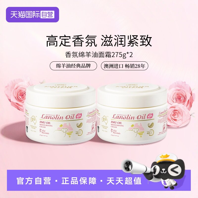 【自营】G&M/澳芝曼香氛绵羊油面霜乳液保湿补水滋润护肤275g*2罐