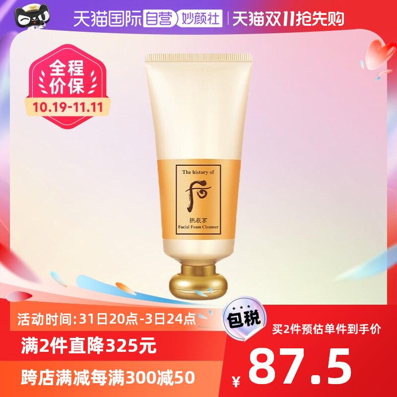 【自营】【陈洁kiki双11】whoo/后拱辰享洗面奶180ml