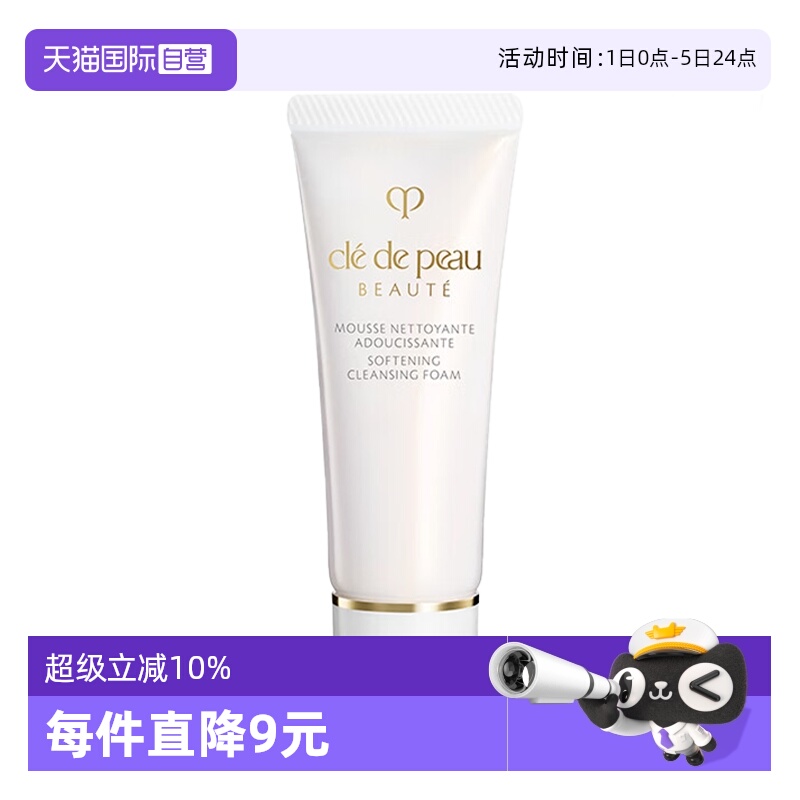 【自营】CPB/肌肤之钥净采洁面膏20ml洗面奶湿润型清爽型清洁温和