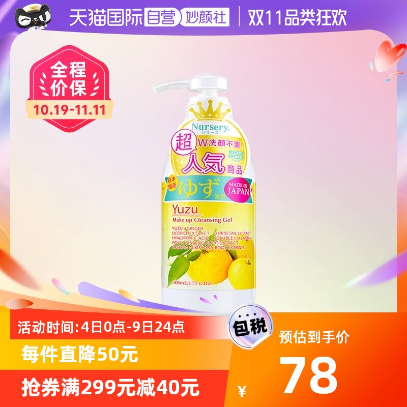 【自营】Nursery娜斯丽柚子卸妆啫喱180ml温和清洁卸妆水