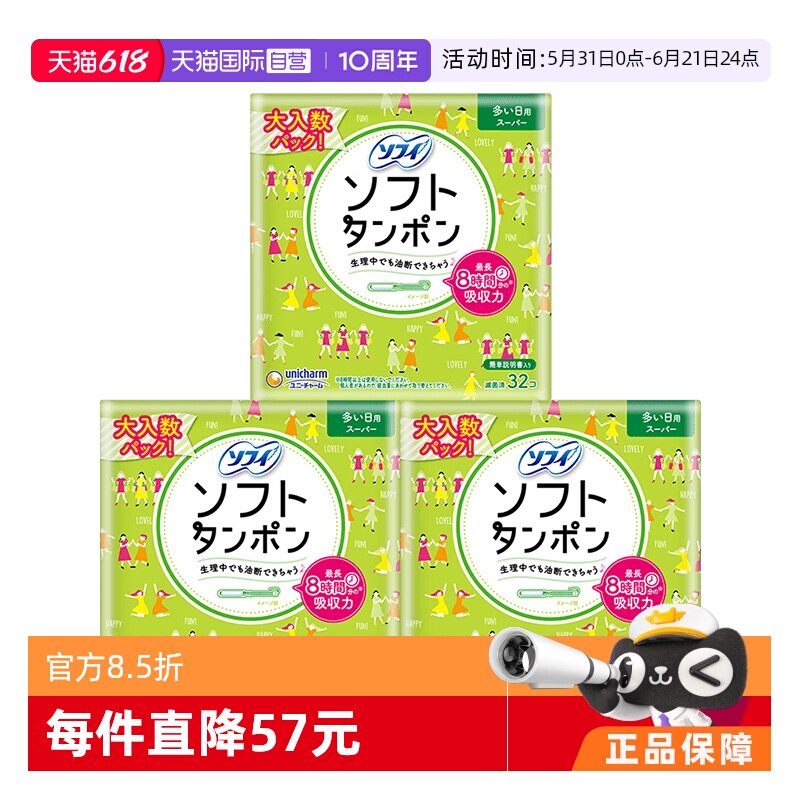 【自营】SOFY苏菲 卫生棉条 导管置入式  32支装*3（量多日用型）