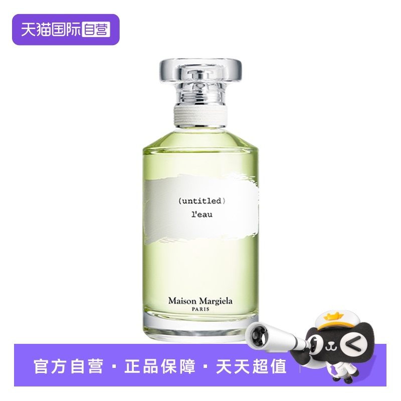 梅森马吉拉100ml无题淡香水