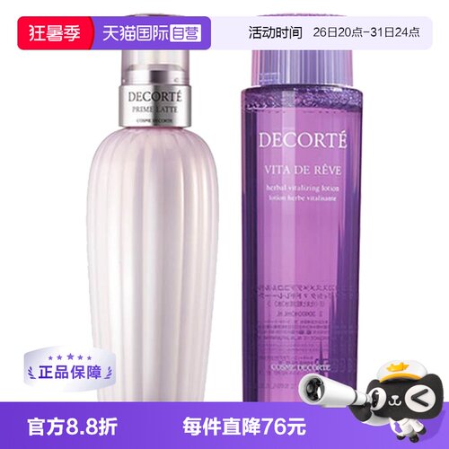 爽肤水乳液面部套装黛珂