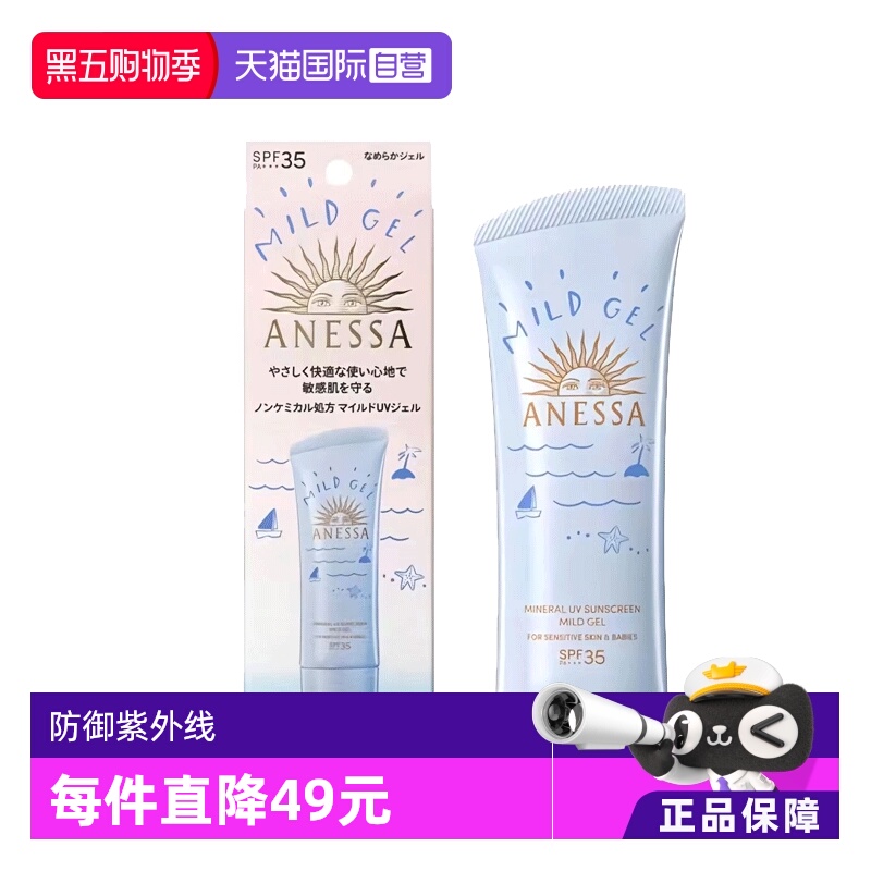 自营防晒啫喱ANESSA/安热沙
