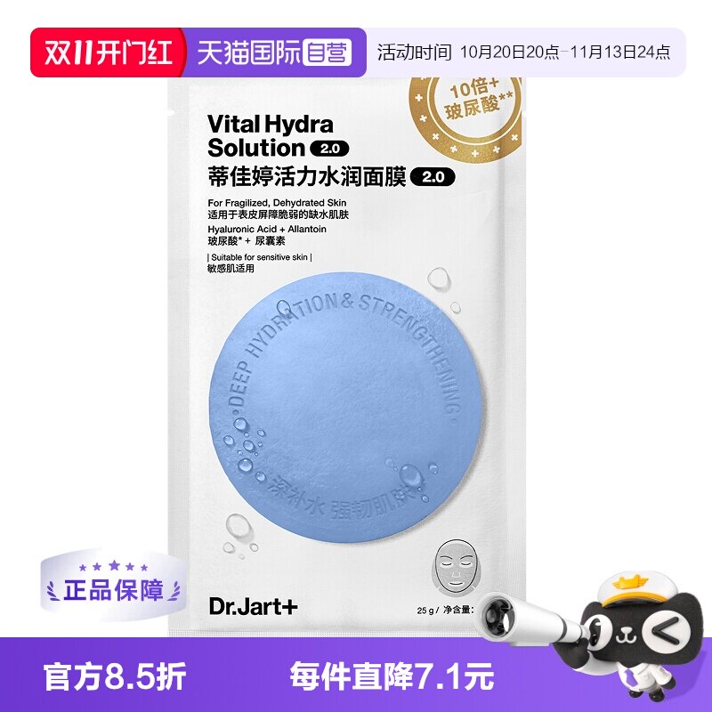 【自营】Dr.Jart+/蒂佳婷蒂佳婷活力水润面膜2.0（1片）补水保湿