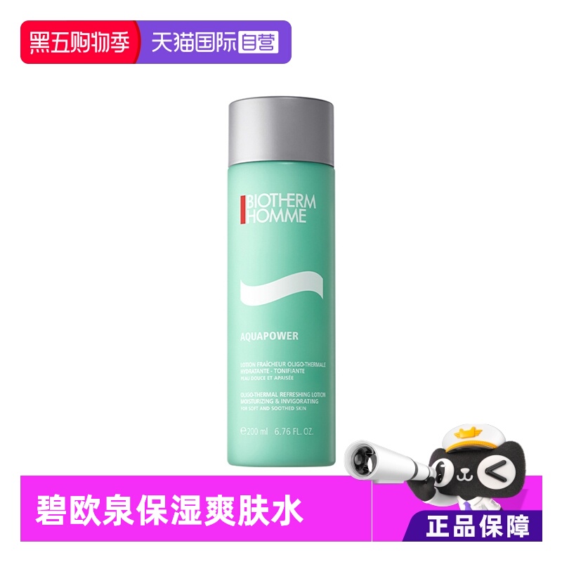 自营爽肤水碧欧泉保湿补水