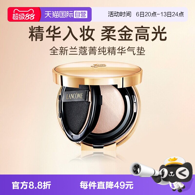 【自营】兰蔻全新菁纯精华气垫13g粉底液防晒持妆遮瑕100【临期】