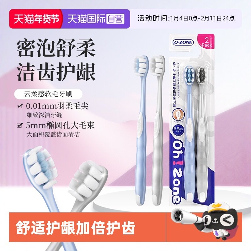 【自营】o-zone欧志姆韩国云柔感软毛圆头成人情侣家庭装2支牙刷,洗护清洁剂/卫生巾/纸/香薰,牙刷/口腔清洁工具,淘宝优惠券,粉丝福利购,淘宝优惠卷
