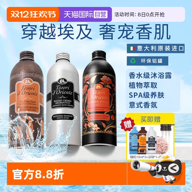 东方宝石香氛沐浴露500ml*3瓶