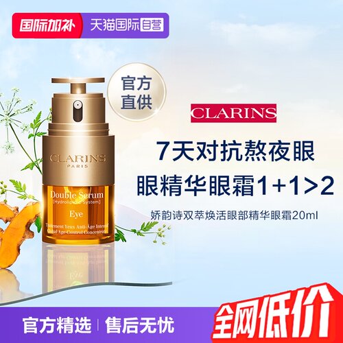 双萃焕活20ml眼部精华