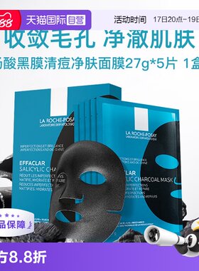 【自营】理肤泉 清痘净肤修护面膜5片/盒 补水去油光去痘痘