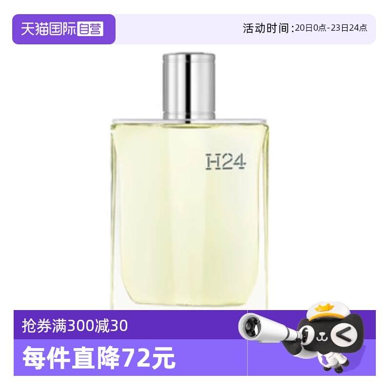 Hermes/爱马仕律动男士香水清新