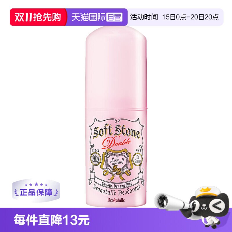 【自营】Deonatulle杜得乐粉色止汗膏20g腋下去异味腋臭清爽干爽