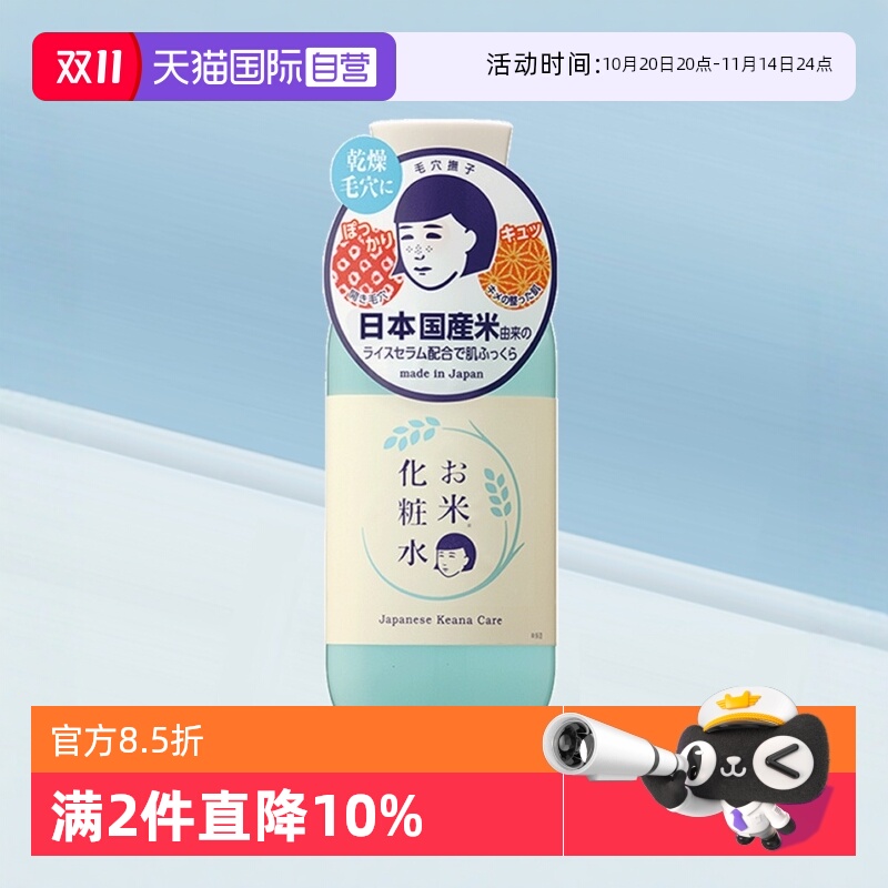 【自营】石泽研究所稻米保湿柔肤水弹润大米精华补水细腻紧致毛孔