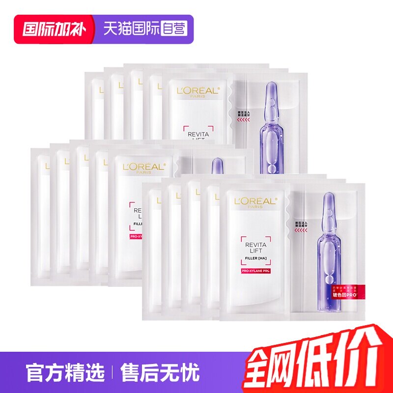 【自营】欧莱雅安瓶面膜新升级补水保湿玻尿酸面膜15片图片