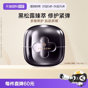 【自营】cocochiAG小黑罐黑绷带涂抹面膜抗糖紧致补水110g保湿