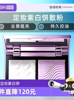 【自营】MAC/魅可定妆紫白饼散粉去黄提亮持久控油不脱妆雾面粉饼