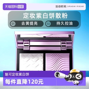 魅可定妆紫白饼散粉去黄提亮持久控油不脱妆雾面粉饼 MAC 自营