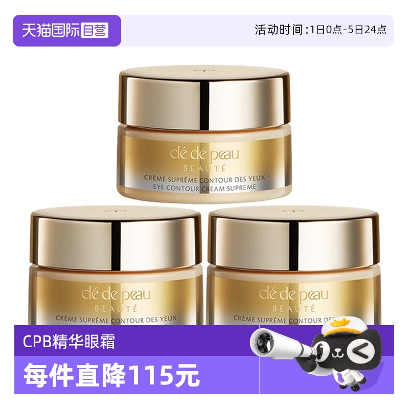 【自营】CPB/肌肤之钥紧致御纹精华眼霜2ml*3保湿4D精雕眼霜