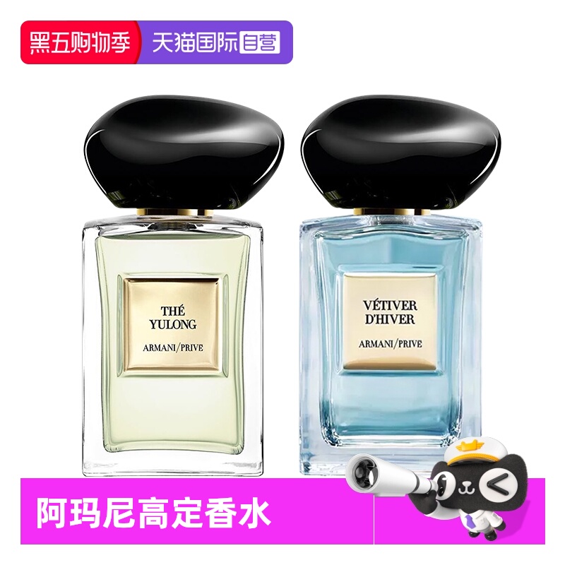 【自营】阿玛尼高定私藏香水贵族清新香氛玉龙茶香50ml岩兰草
