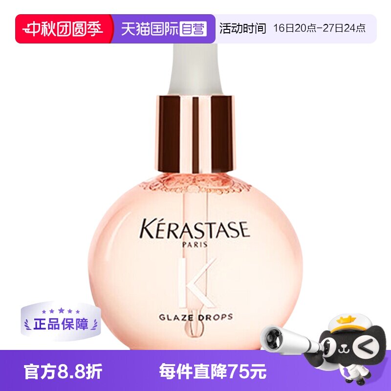 【自营】卡诗釉光玫瑰护发精油45ml亮泽柔顺小粉珠抗躁水润图片