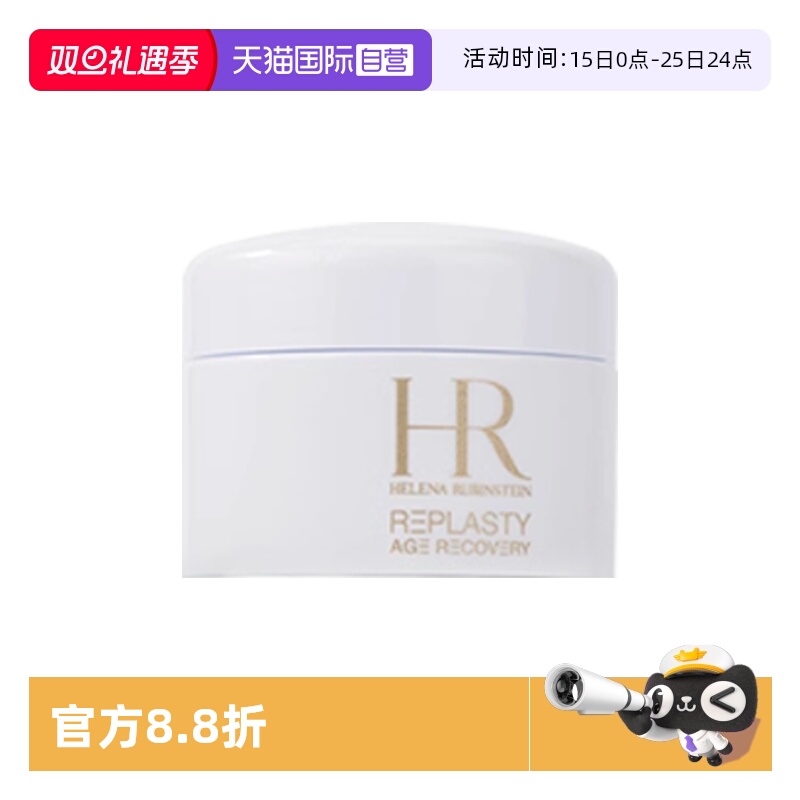 【自营】HR/赫莲娜活颜修复舒润日霜5ml旅行装白绷带面霜【临期】