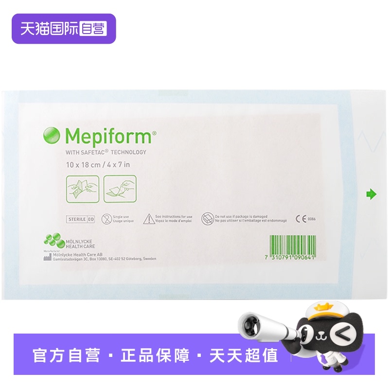 【直营】瑞典Mepiform美皮护自粘性硅酮疤痕贴10*18cm 1片装