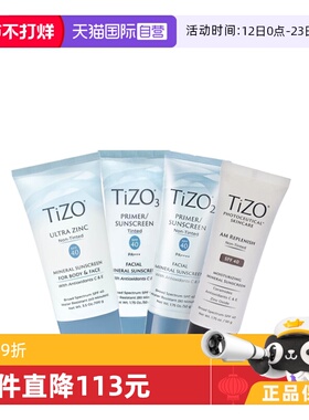 【自营】TIZO2/TIZO3/TIZO AM物理身体面部防晒SPF40乳霜50/100ml
