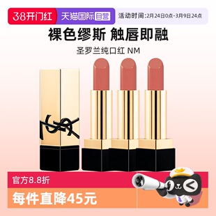 【自营】YSL/圣罗兰纯口红NM方管唇釉唇膏保湿中小样正品1.3g*3