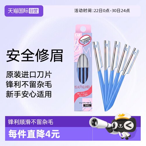 贝印修眉刀刮毛刀片剃眉刀