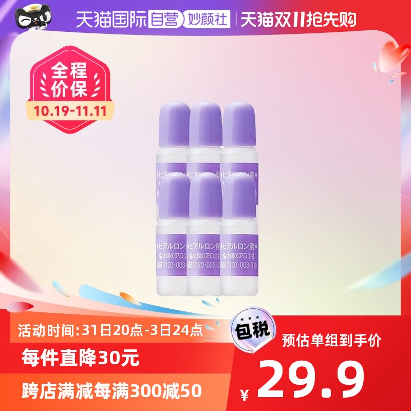 【自营】太阳社太阳芦荟社玻尿酸保湿精华液面部10ml*6瓶补水原液